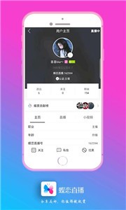蝶戀直播新版截圖