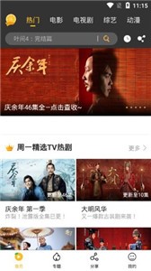 金桔影視2021截圖
