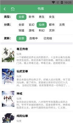 泰爾小說截圖
