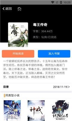 泰爾小說截圖