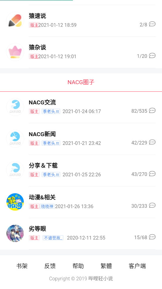 嗶哩輕小說截圖