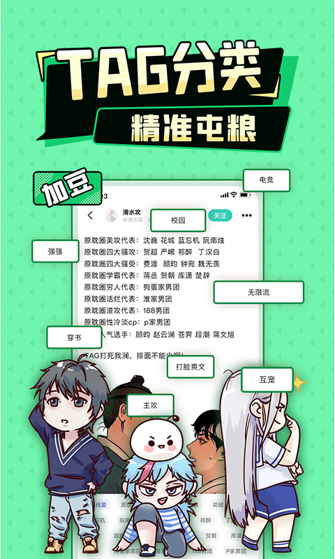 加豆漫畫截圖