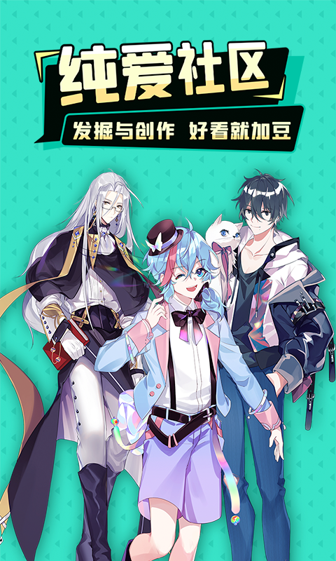 加豆漫畫截圖
