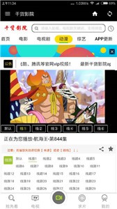 干貨影院app截圖