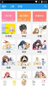 極速漫畫截圖