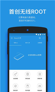 root大師