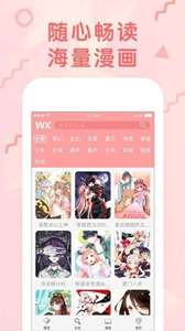 春草漫畫app