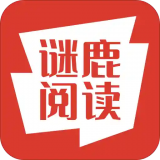謎鹿閱讀app