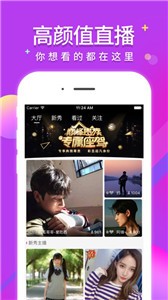 秀色live交友軟件截圖