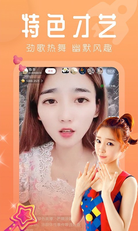 四季視頻直播截圖