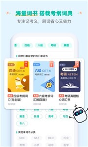 扇貝單詞英語版截圖