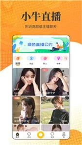 小牛直播新版截圖