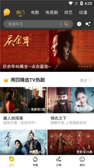 金桔影視app截圖