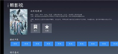i酷影視截圖