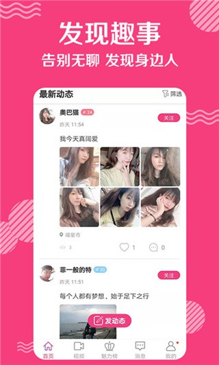 米言交友截圖