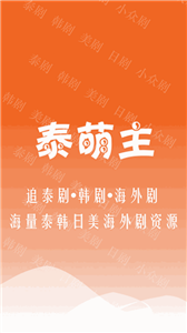 泰萌主2021截圖