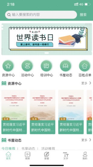 書香潞城截圖