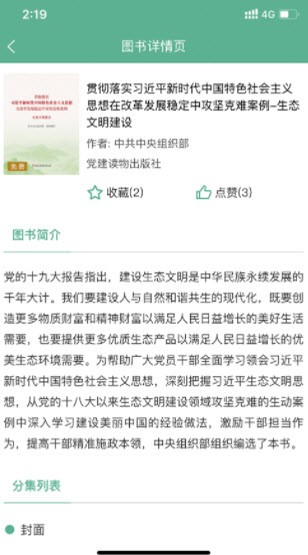 書香潞城截圖