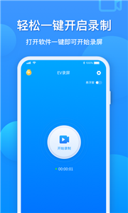 EV錄屏截圖