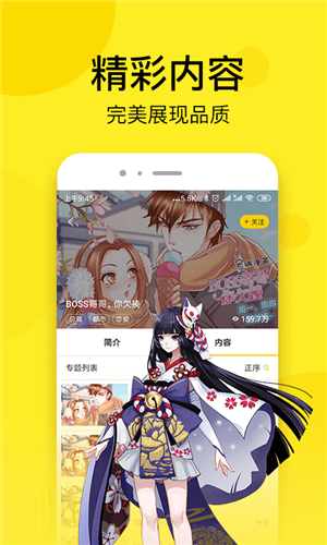哆哆漫畫社截圖