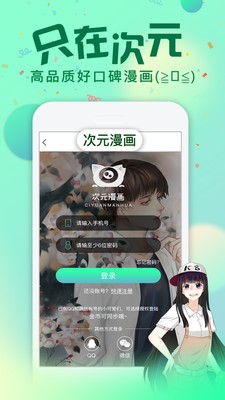 次元漫畫社截圖