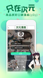 次元漫畫社