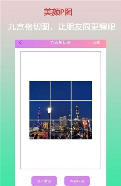 口袋美顏P圖截圖