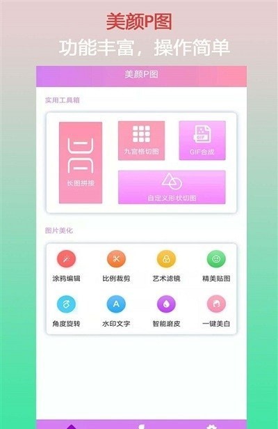 口袋美顏P圖截圖