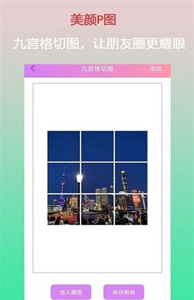 口袋美顏P圖