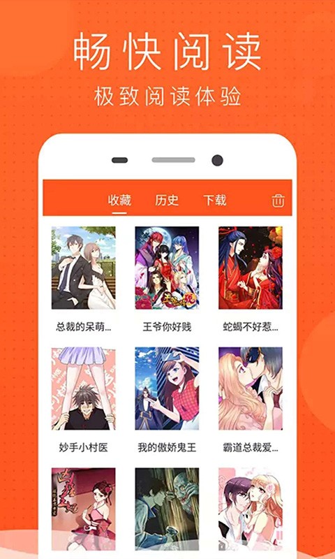 好看漫畫大全截圖