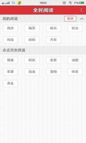 全民閱讀截圖