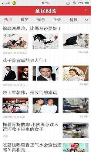 全民閱讀截圖