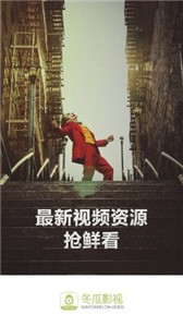冬瓜影視新版截圖