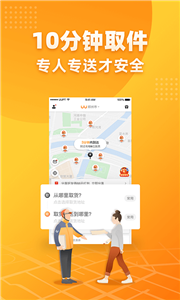 UU跑腿截圖