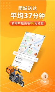 UU跑腿截圖