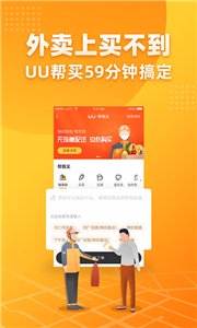 UU跑腿