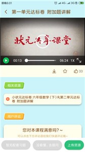 狀元共享課堂截圖