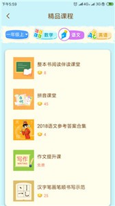 狀元共享課堂截圖