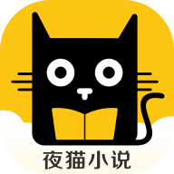 夜貓看書