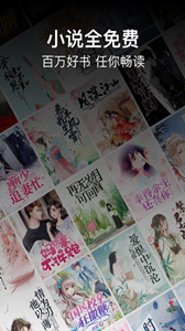 暢閱免費小說app
