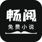 暢閱免費(fèi)小說app