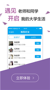 易班截圖