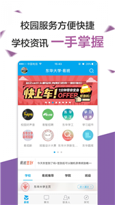 易班截圖