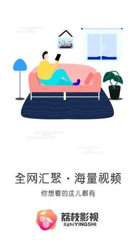 荔枝影視app截圖
