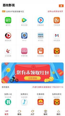 荔枝影視app截圖