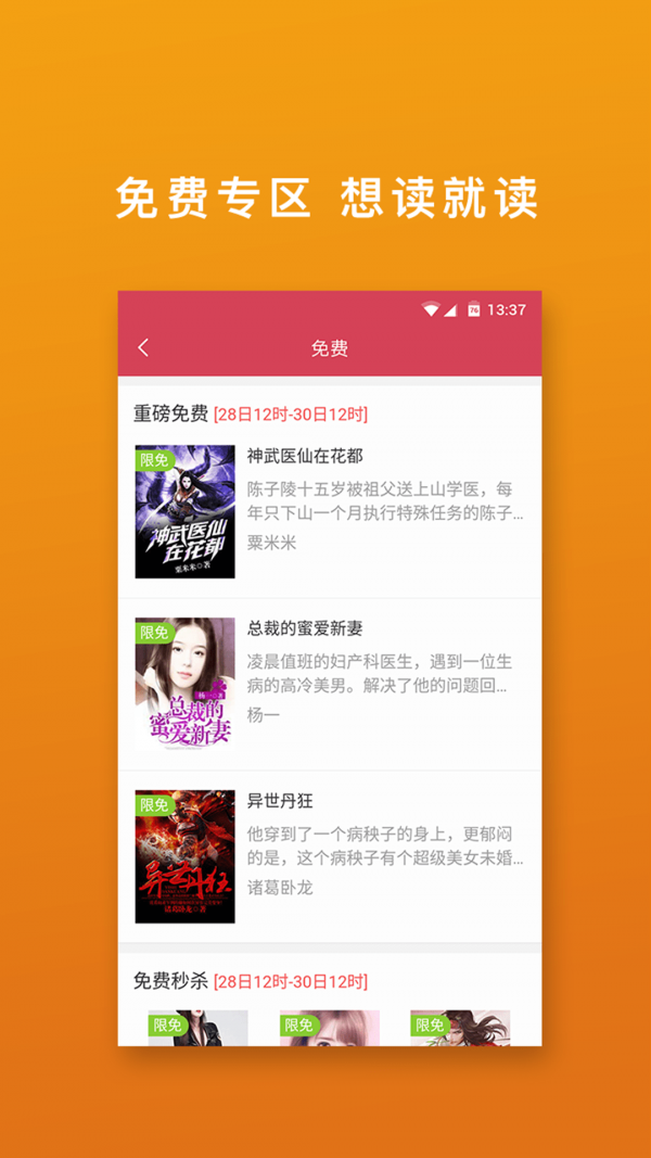 免費閱讀吧截圖