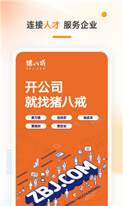 豬八戒