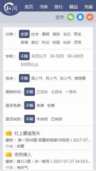 知悅小說截圖