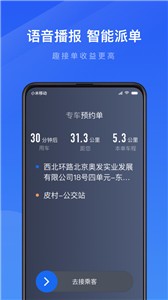 趣接單截圖
