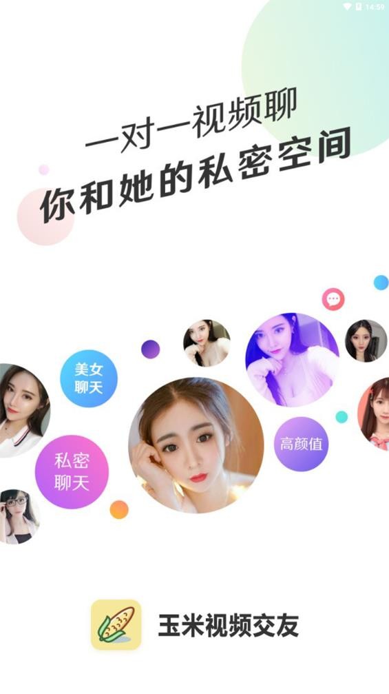 玉米视频交友截图